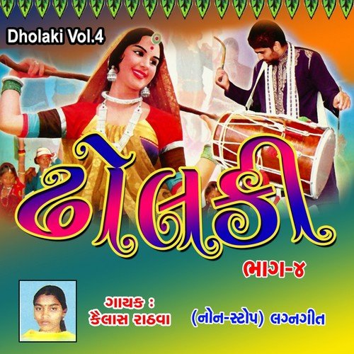 Aavadi Var Lagi Bhomasa Rela Re by Kailash Rathava - Download on PagalFree