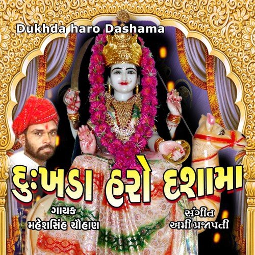 Aarti Utaro Re Dashamat Ni by Maheshsinh Chauhan - Download on PagalFree