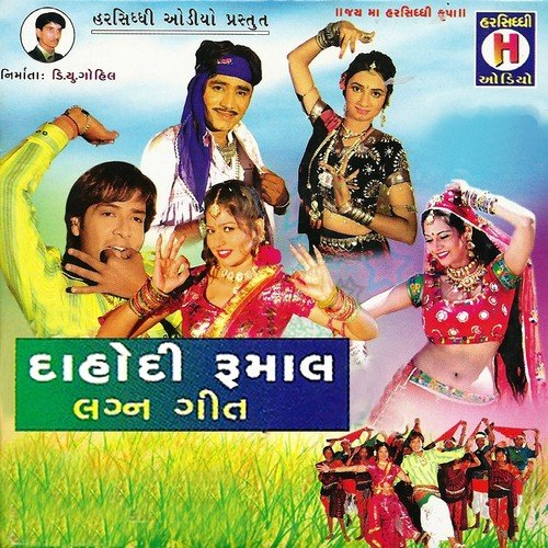 Gora Kuavarben Aapna by Jaswant Rathwa, Kamlesh Barot, Kokila Rathawa - Download on PagalFree