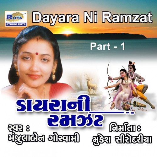 Dhol Nagara Vage Bajrangdas Na by Manjula Goswami - Download on PagalFree