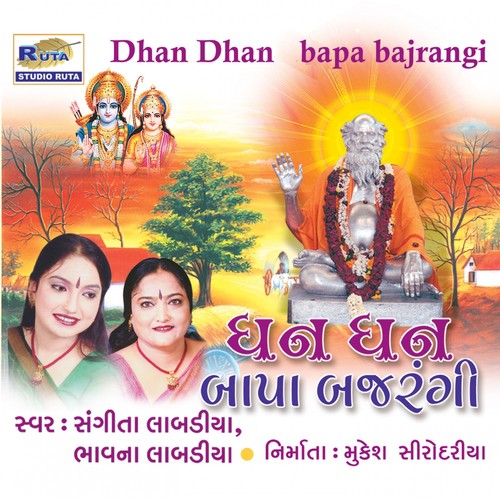 Bajrangdas Bapani Dhun Ladi by Bhavna Labadiya, Sangeeta Labadiya - Download on PagalFree