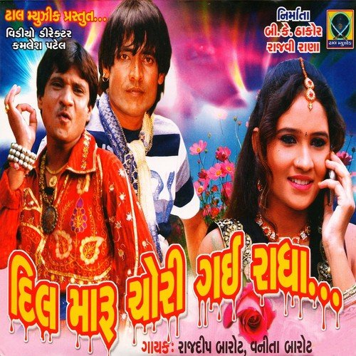 Bhai Bhai Mara Thakoro No Vat Chhe by Rajdeep Barot, Vanita Barot - Download on PagalFree
