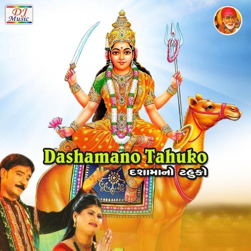 Chandi Kero Haar Chhe by Munna Raj, Vanita Barot, Sulochna Joshi Vimlaben - Download on PagalFree