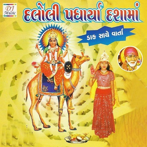 Dalalo Padharo Dashama (Part 1) by Munna Raja - Download on PagalFree