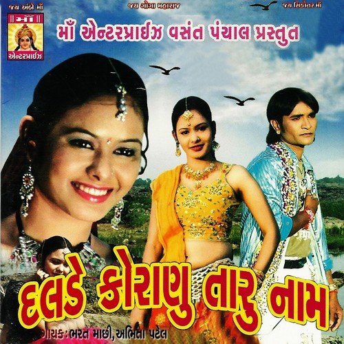 Premno Rumal Laija Gori by Bharat Machi, Abhita Patel - Download on PagalFree