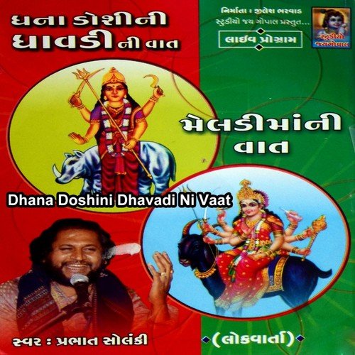 Dhana Doshini Dhavadi Ni Vat - Meladimani Vat by Prabhat Solanki - Download on PagalFree