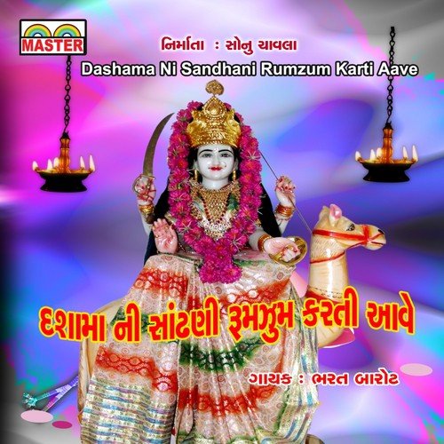 Mari Dashama Aavjo Ne Garbe by Bharat Barot - Download on PagalFree