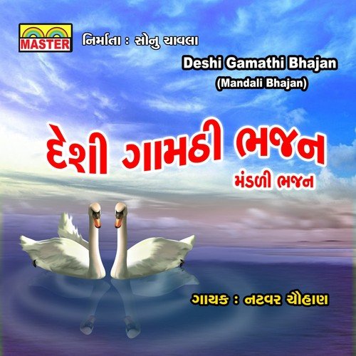 Guruji Tari Vaani by Natvar Chauhan - Download on PagalFree