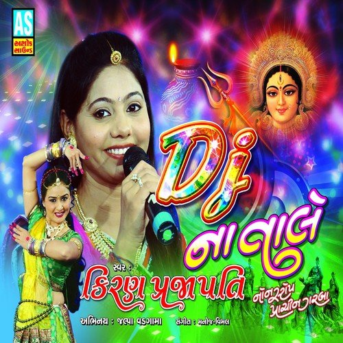 He Navrat Naveli Bani Albeli by Kiran Prajapati - Download on PagalFree