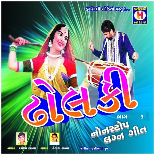 Manadave Beni Chali (Non Stop Lagna Geet) by Kailash Rathawa, Ramila Rathawa - Download on PagalFree