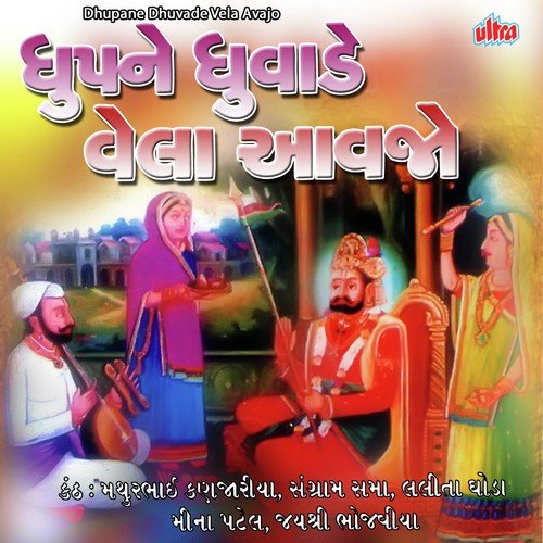 Dhup Na Dhuvade Vehla Avajo by Pankaj Bhatt - Download on PagalFree