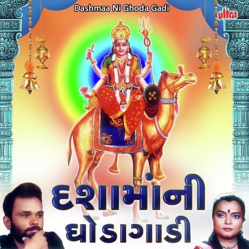 Dashamani Ghoda Gadi by Ramesh Gohil, Rambhai Swarkundalwala - Download on PagalFree