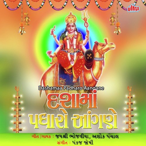 Devi Dashamaa Padhariya Re by Ashok Panchal - Download on PagalFree