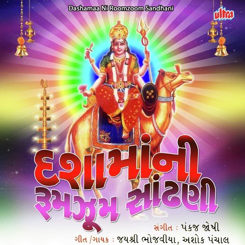 Dashamaa Ni Chundaladi by Pankaj Joshi - Download on PagalFree