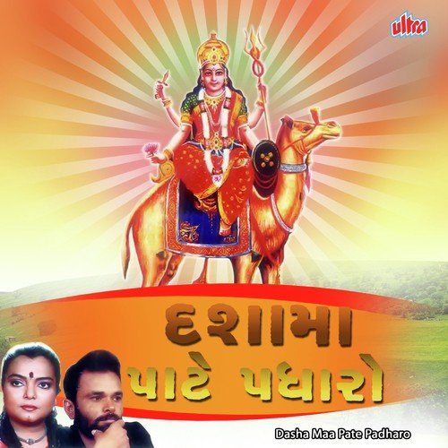 Devi Dashamana Madhe Chhatar Hemana by Mahesh Singh Chauhan - Download on PagalFree