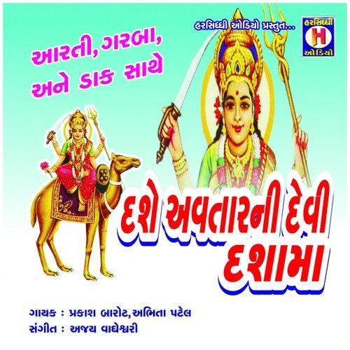 He Madi Aangane Padharo Ekvar by Prakash Barot, Abhita Patel - Download on PagalFree