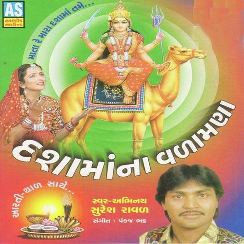 Tamane Pamariyuna Padada by Suresh Raval - Download on PagalFree
