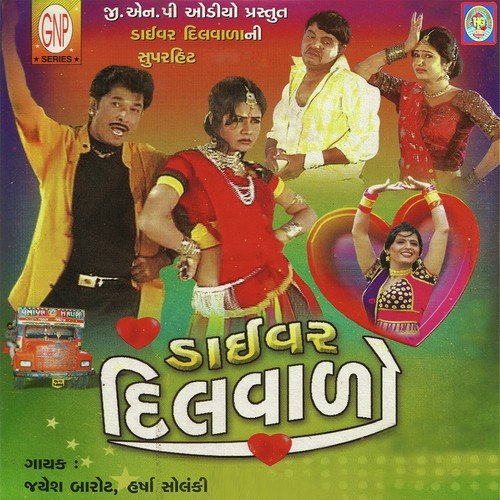 Daru Ma Bhan Bhulyo by Jayesh Barot, Harsha Solanki - Download on PagalFree