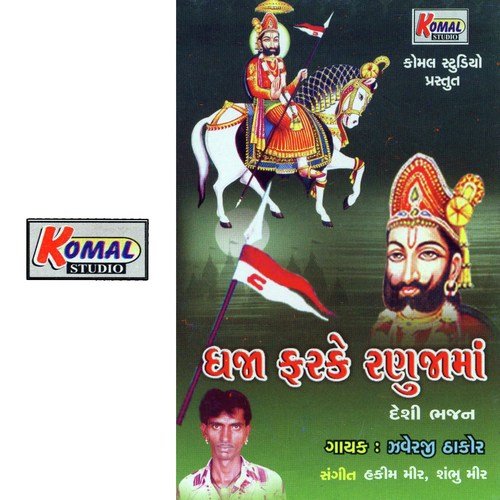 Ramapir Padharo Aavo by Jayesh Patel - Download on PagalFree