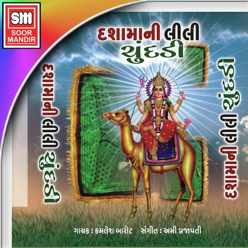 Lili Chundadi Pili Chundadi by Kamlesh Barot - Download on PagalFree