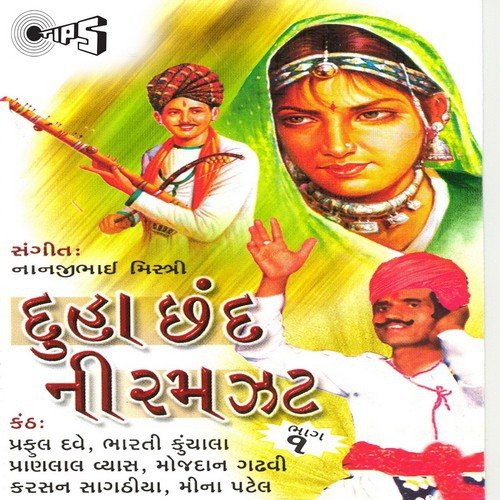 Duha Chhand Ni Ramzat Track 1 by Sangram Sabha, Damyanti Bardai, Meena Patel - Download on PagalFree