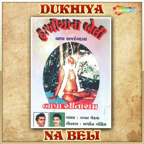 Hey Ava Betha Bapa by Gagan Jethava, Ashvin Gohil - Download on PagalFree