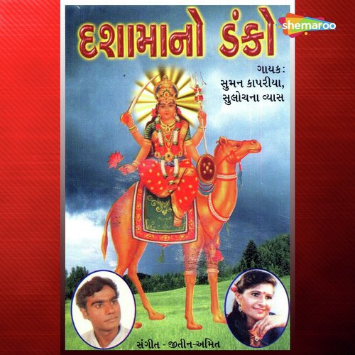 Aarti Utaru Rang by Suman Kapadiya, Sulochana Vyas - Download on PagalFree