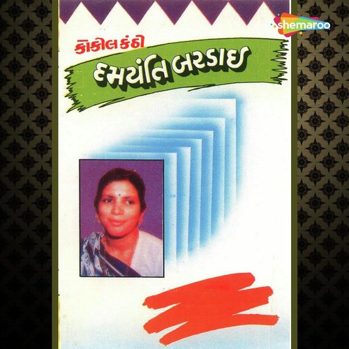 Kan Sona Ghaduliyo by Damayanti Badari - Download on PagalFree