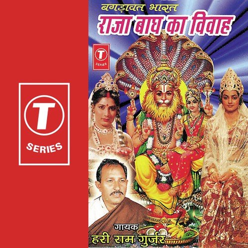 Raja Baagh Ka Vivaah by Hari Ram Gurjar - Download on PagalFree