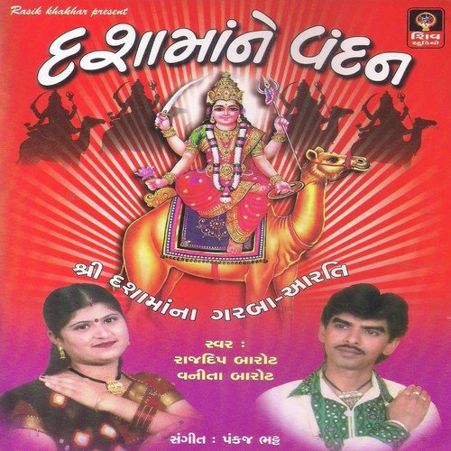 Maa Mer Karo Ne Dashaa Maa by Rajdeep Barot, Vaneeta Barot - Download on PagalFree