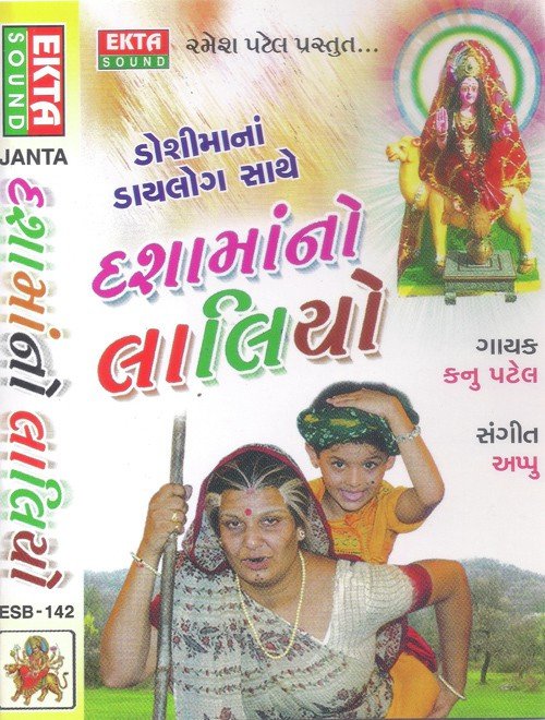 Kadi Koyaldi Bolti Re by Kanu Patel - Download on PagalFree