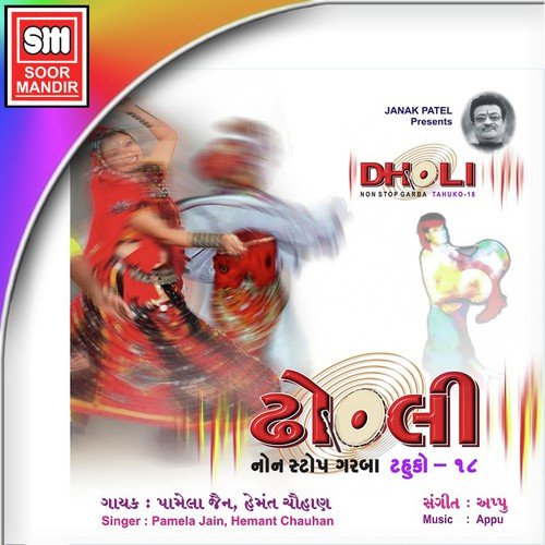 Ambe Maani Chundadi Chamke by Various Artists - Download on PagalFree