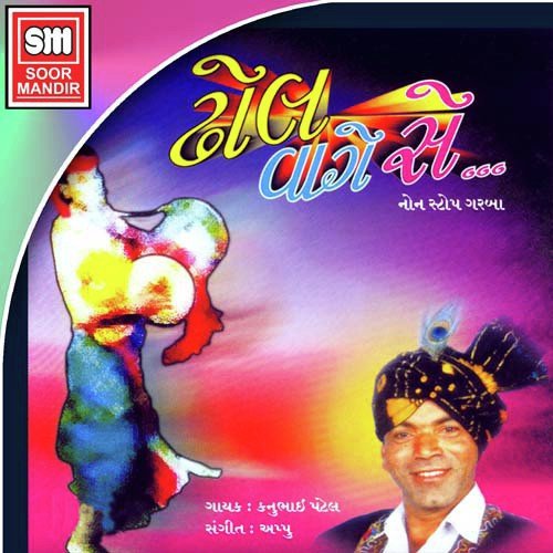 Patai Raja Garabadiya Re by Various Artists - Download on PagalFree