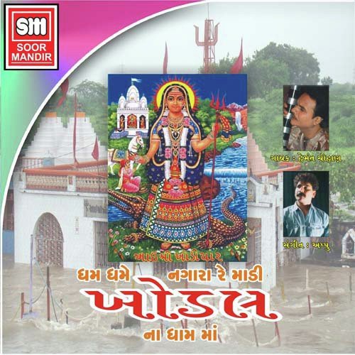 Khodiyar Khamma Khamma by Various Artists - Download on PagalFree