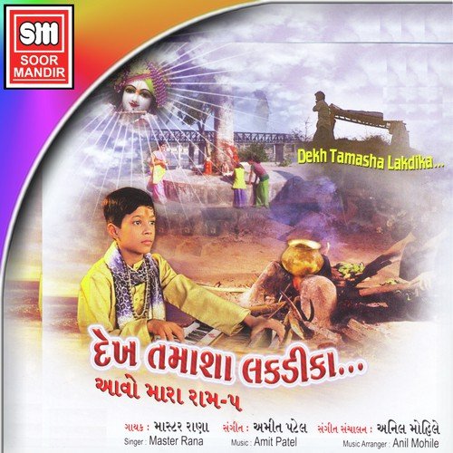 Jagni Maya Juthi Re by Various Artists - Download on PagalFree