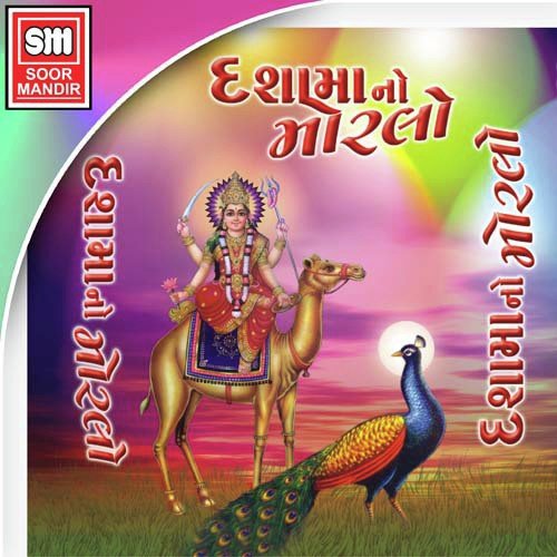 Devi Dashamani Ni (Aarti) by Various Artists - Download on PagalFree