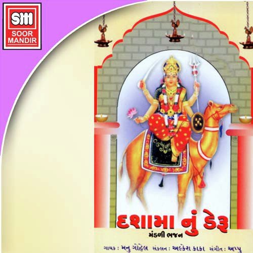 Taru Deru Gagan Ma Gaje Dashama by Various Artists - Download on PagalFree