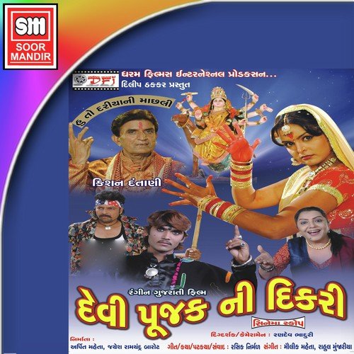 O Meldi Maa by Various Artists - Download on PagalFree