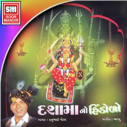 Moragadh Mandir Vallu Lage by Various Artists - Download on PagalFree