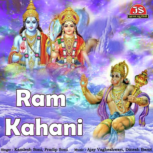 Ram Kahani Suno Re Ram Kahani by Dev Prakash Mishra, Satya Prakash Mishra - Download on PagalFree