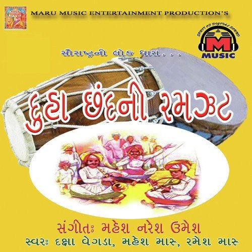 Ashadh Ucharam by Various Artists - Download on PagalFree