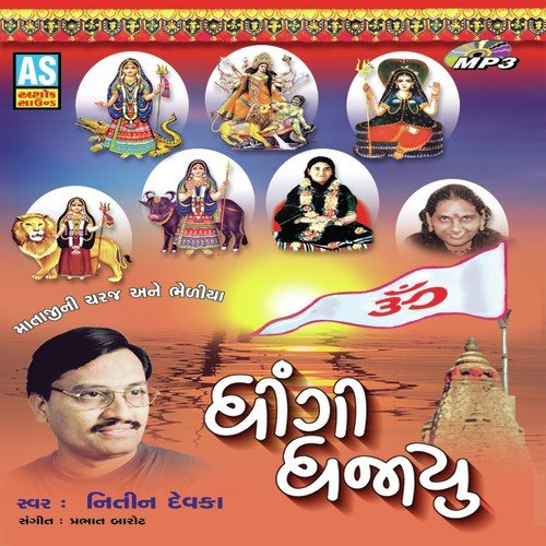 Aai Maa Padharya Aja by Nitin Devka - Download on PagalFree
