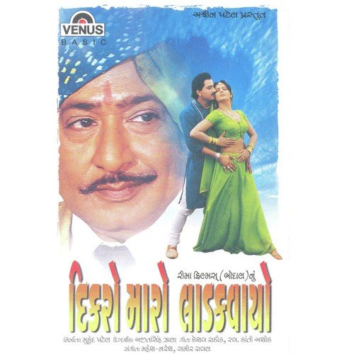 Deekro Maro Ladkvayo by Various Artists - Download on PagalFree