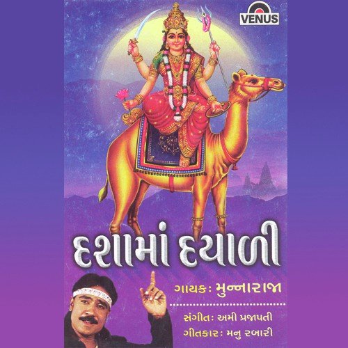 Ek Duakhyari Aavi by Munnaraja - Download on PagalFree