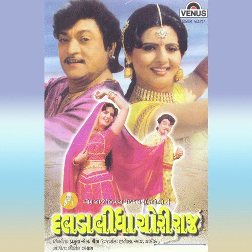 Raj Dhol Ghumar No Vage by Gaurang Vyas - Download on PagalFree