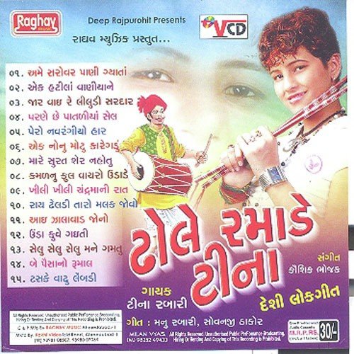 Pero Navrangiyo Har by Tina Rabari - Download on PagalFree