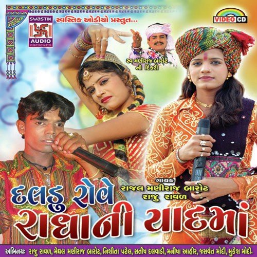 Deldu Rove Che Radha Ne Yad Ma by Rajal Barot - Download on PagalFree