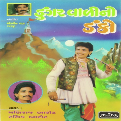 Ma Pava Te Ghadhthi by Rashik Barot - Download on PagalFree