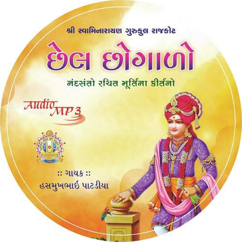 Itnato Shreeji Karna by Hasmukh Patadiya - Download on PagalFree