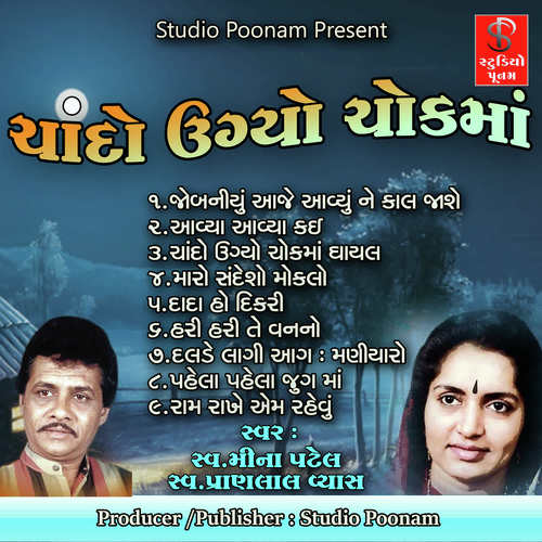 Pahela Pahela Jugma by Meena Patel, Pranlal Vyas - Download on PagalFree